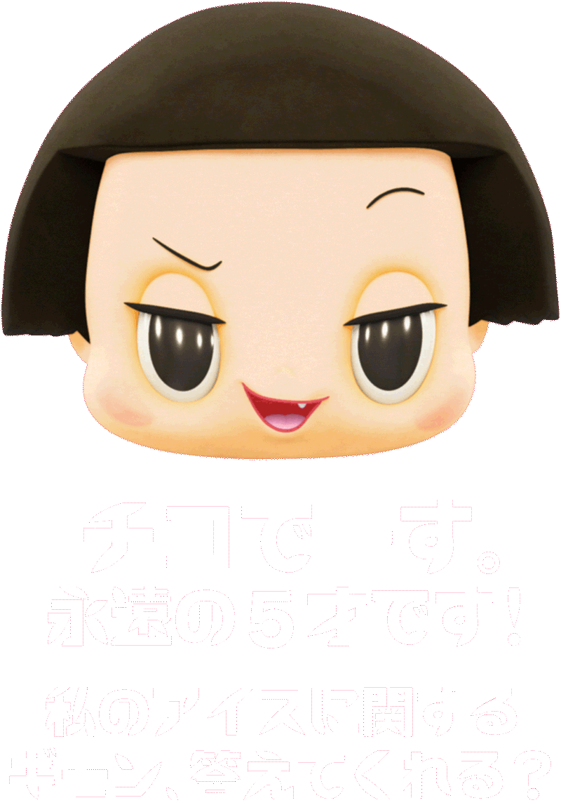 チコちゃん